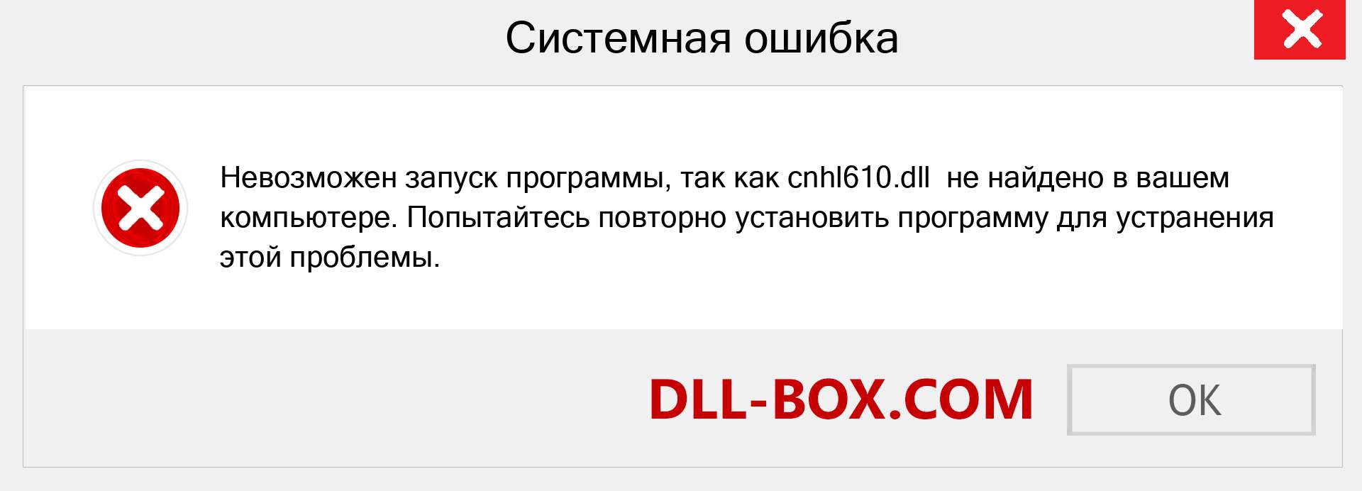 Файл cnhl610.dll отсутствует ?. Скачать для Windows 7, 8, 10 - Исправить cnhl610 dll Missing Error в Windows, фотографии, изображения